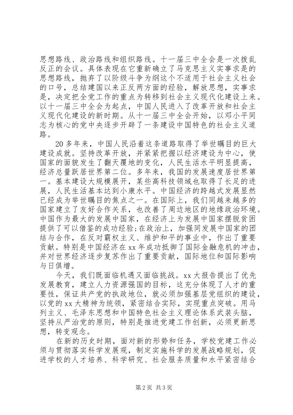 伟大的祖国：建党演讲_第2页