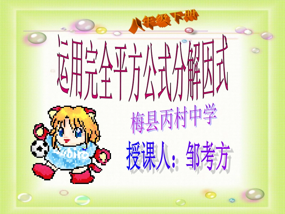 运用完全平方公式分解_第1页