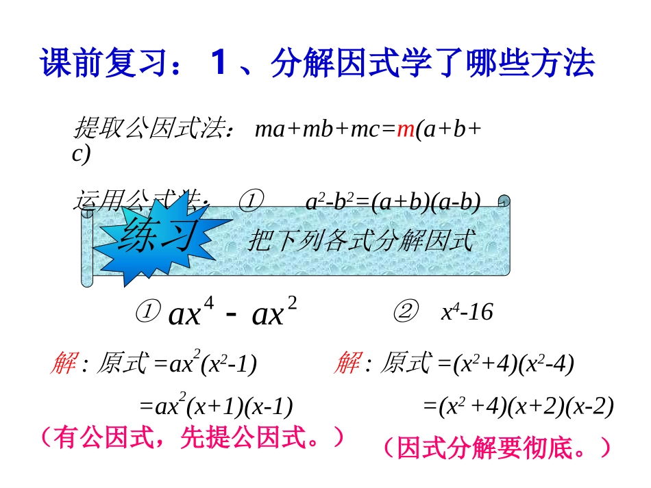 运用完全平方公式分解_第2页