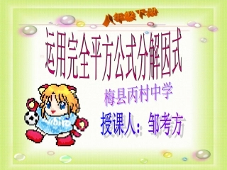 运用完全平方公式分解