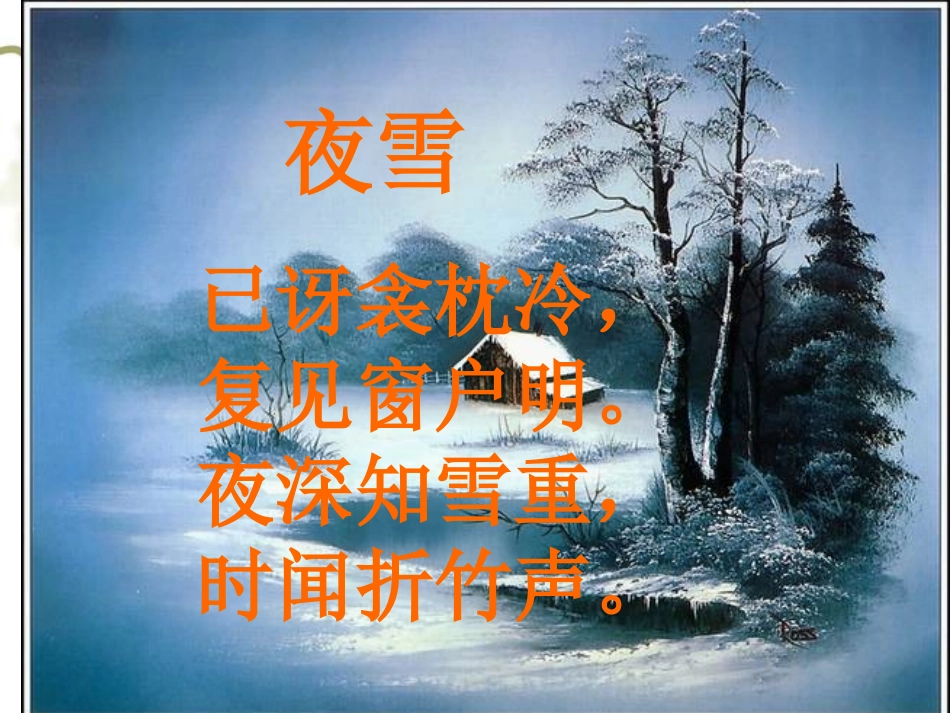 江雪课件定稿_第3页