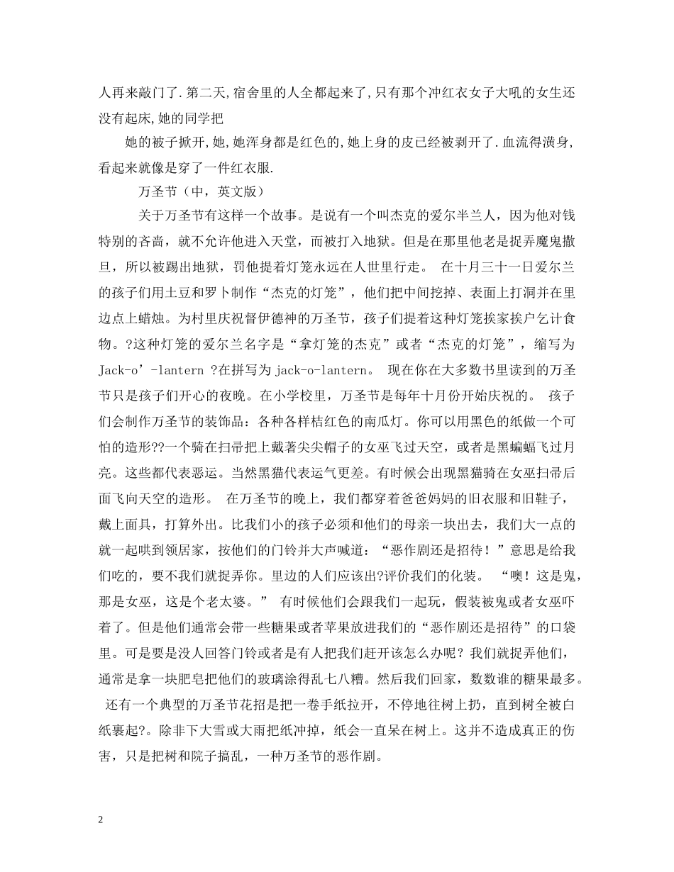万圣节英语鬼故事-HALLOWEEN_第2页