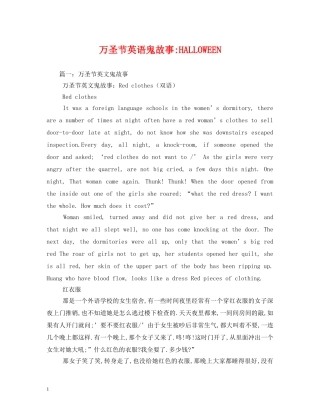 万圣节英语鬼故事-HALLOWEEN