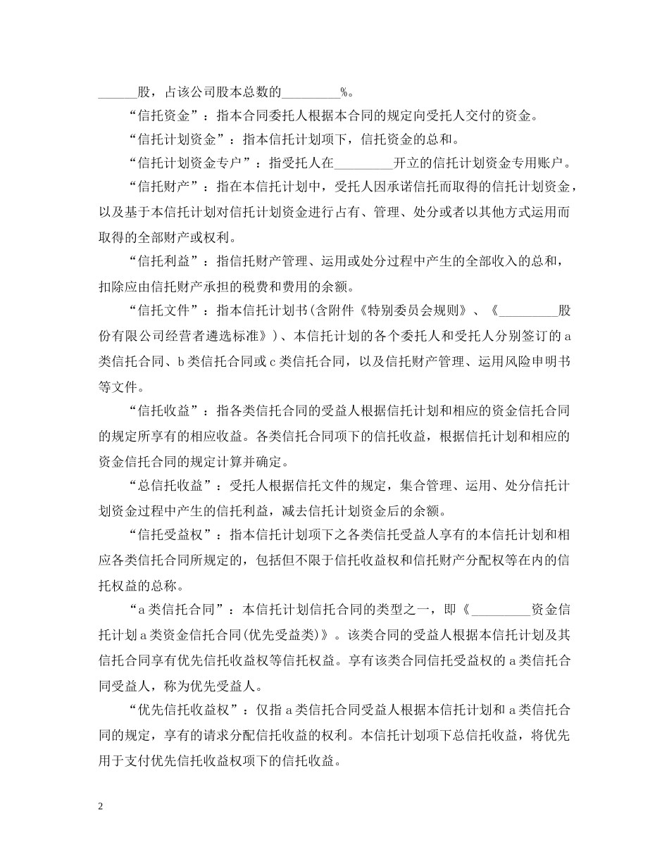 优先受益类资金信托合同范本_第2页