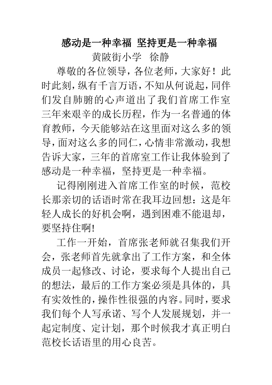 感动是一种幸福坚持更是一种幸福_第1页