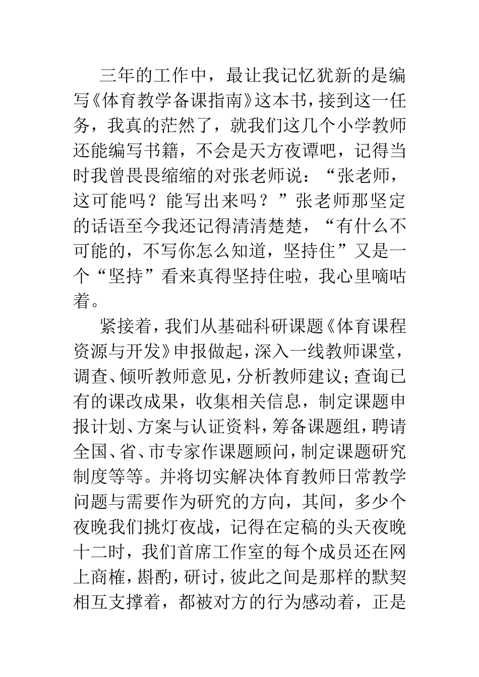 感动是一种幸福坚持更是一种幸福_第2页