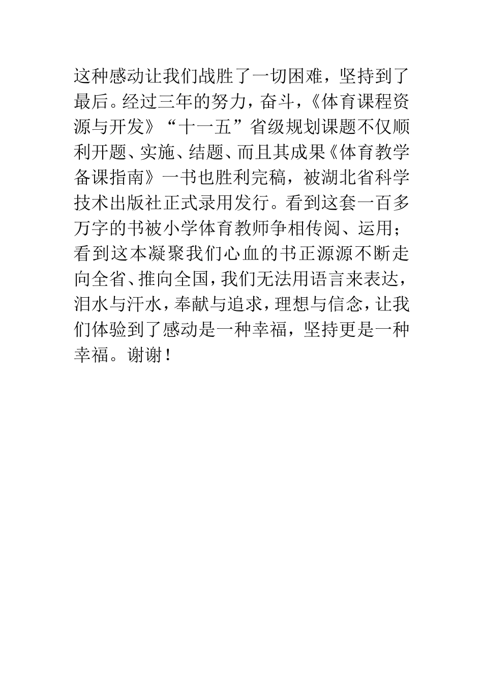 感动是一种幸福坚持更是一种幸福_第3页