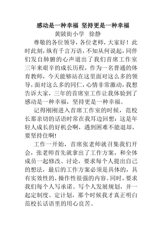 感动是一种幸福坚持更是一种幸福