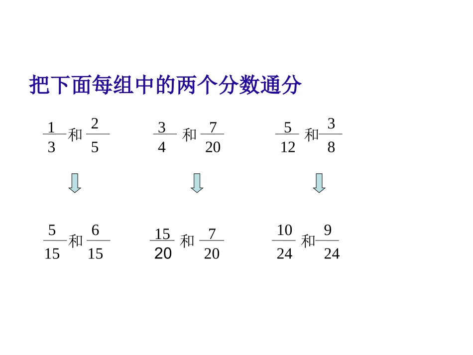 分数加减法课件 (2)_第3页