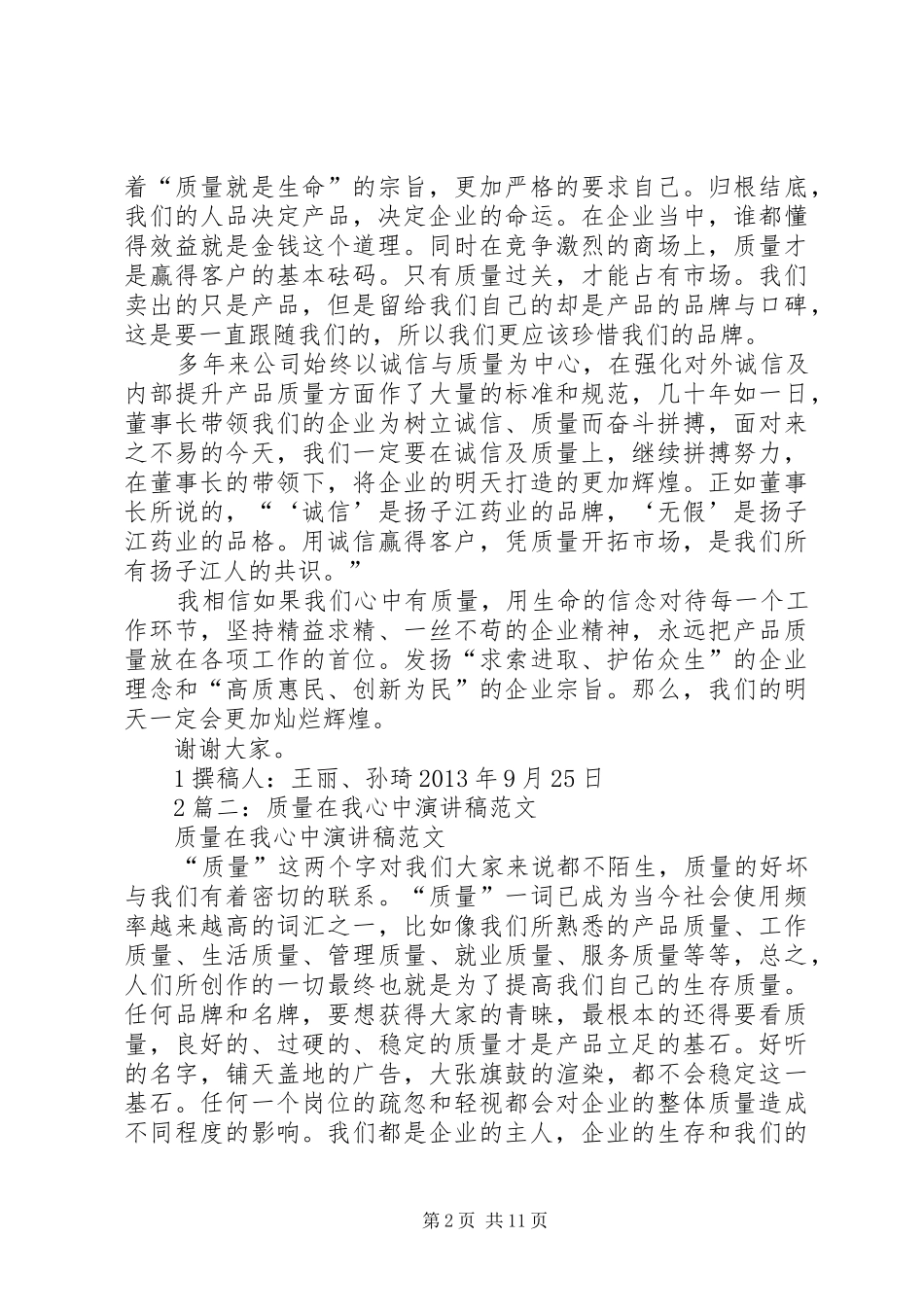 质量演讲稿范文质量在我心中 (2)_第2页