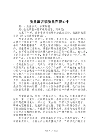质量演讲稿范文质量在我心中 (2)