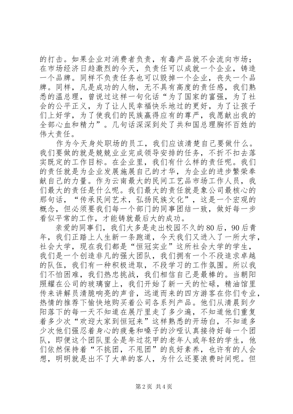 青春与责任演讲稿集锦_第2页