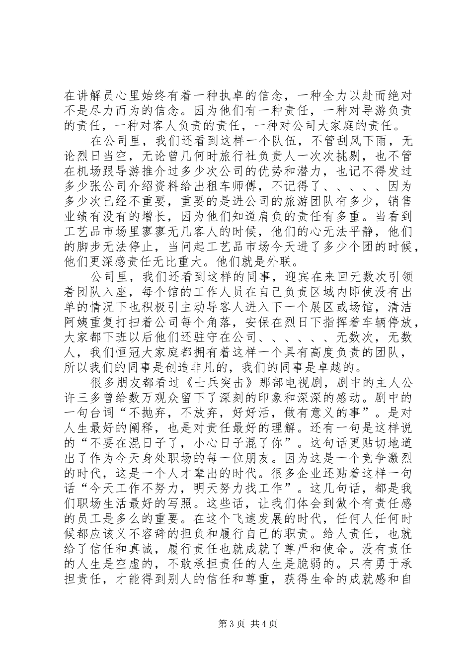 青春与责任演讲稿集锦_第3页