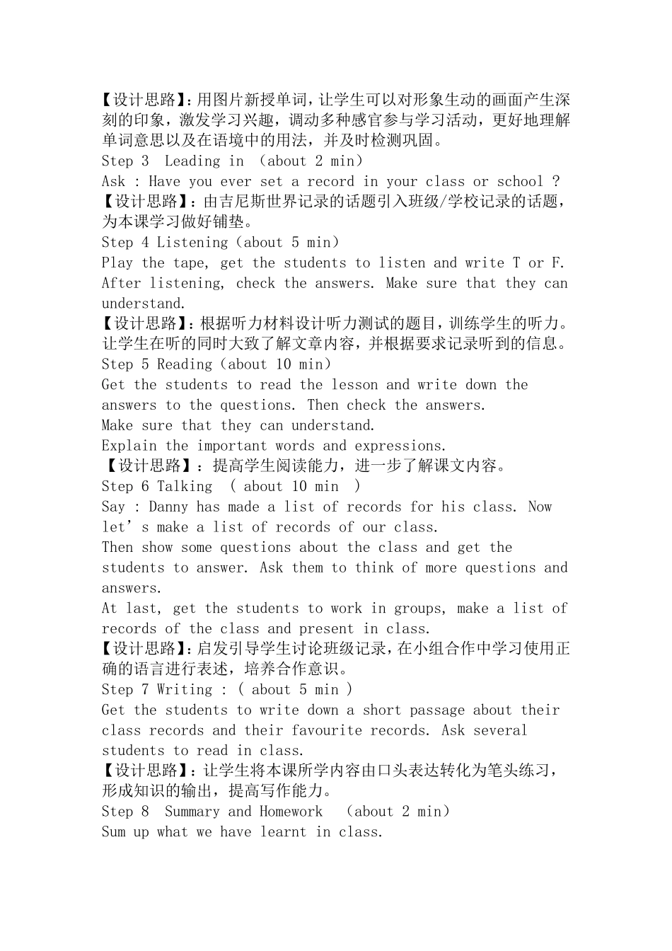 八下第六单元lesson32教学设计_第2页