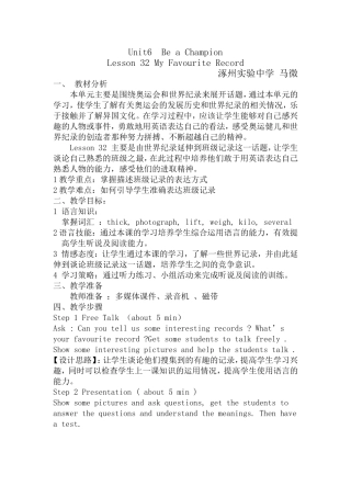 八下第六单元lesson32教学设计