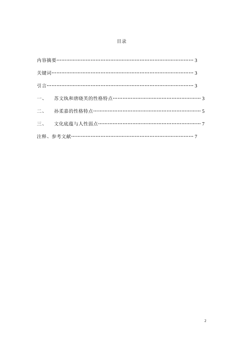对围城中知识女性的形象分析_第2页