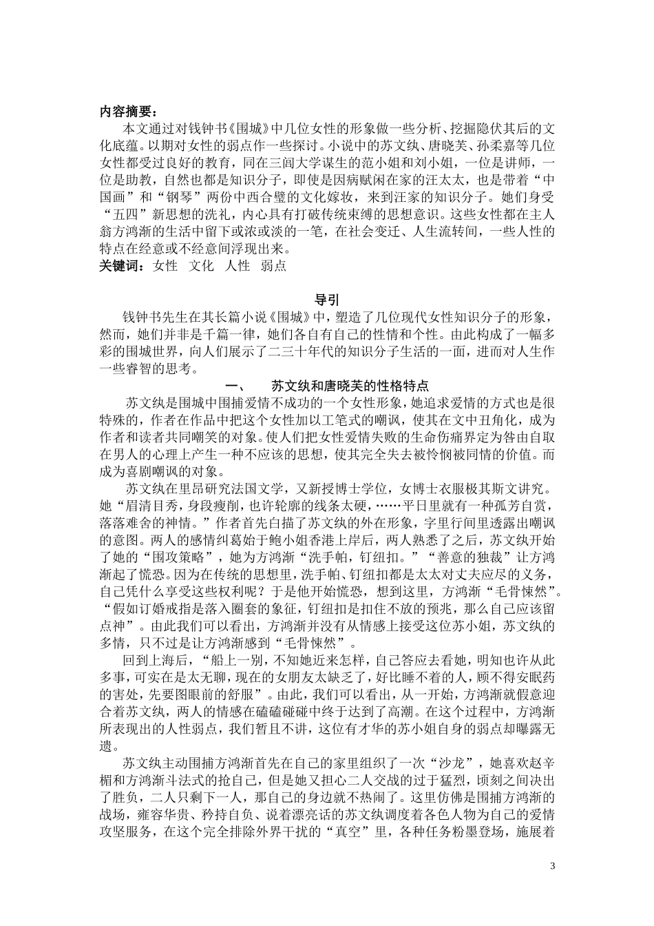 对围城中知识女性的形象分析_第3页