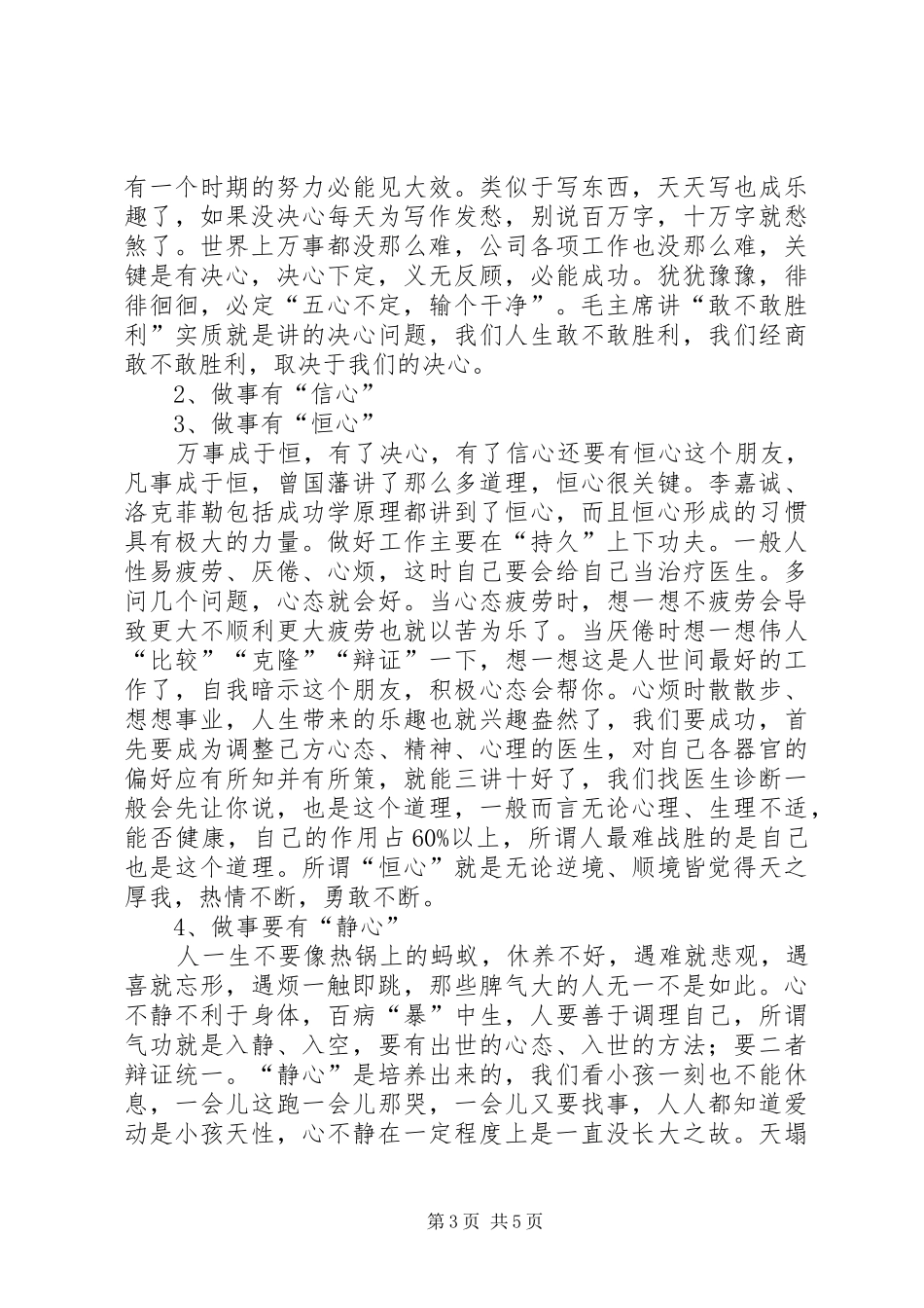 团干部培训工作体会团干部要努力成为“十心”干部_第3页