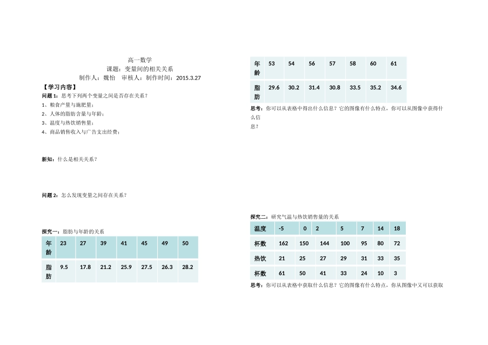 变量间的相关关系_第1页