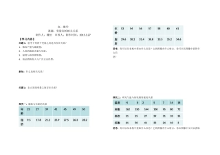 变量间的相关关系