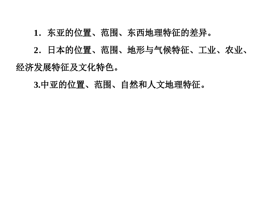 东亚-日本-中亚_第2页