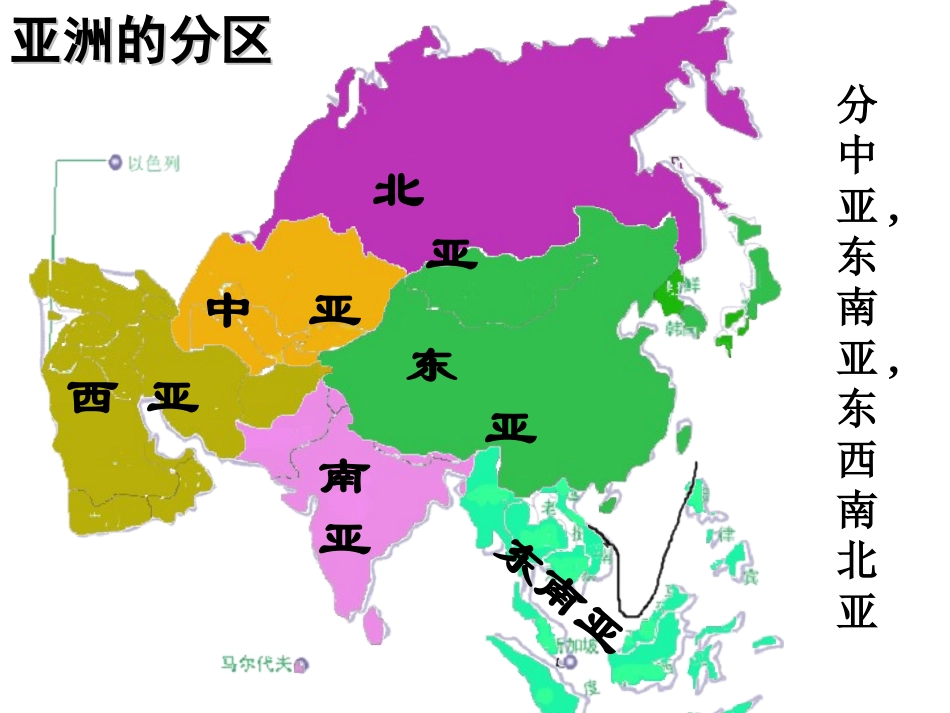 东亚-日本-中亚_第3页
