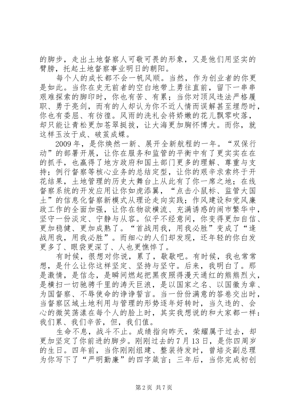 青春在督察事业中闪光演讲稿范文四_第2页