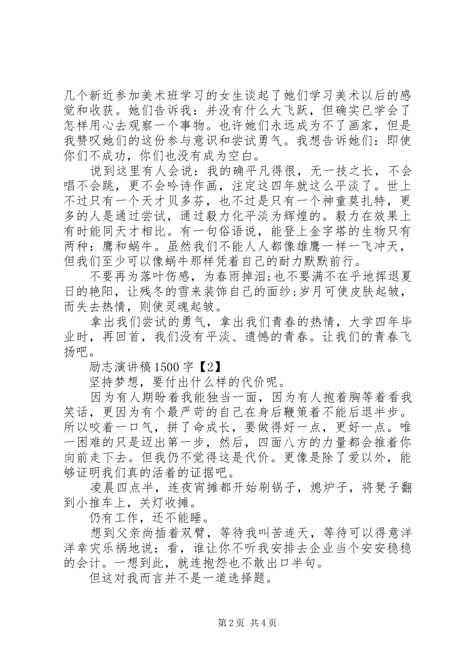 竞职演讲之竞聘演讲稿范文_第2页