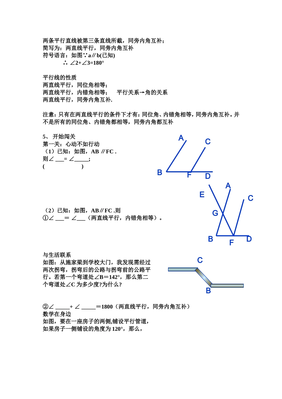 平行线的性质教案_第3页