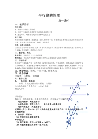 平行线的性质教案