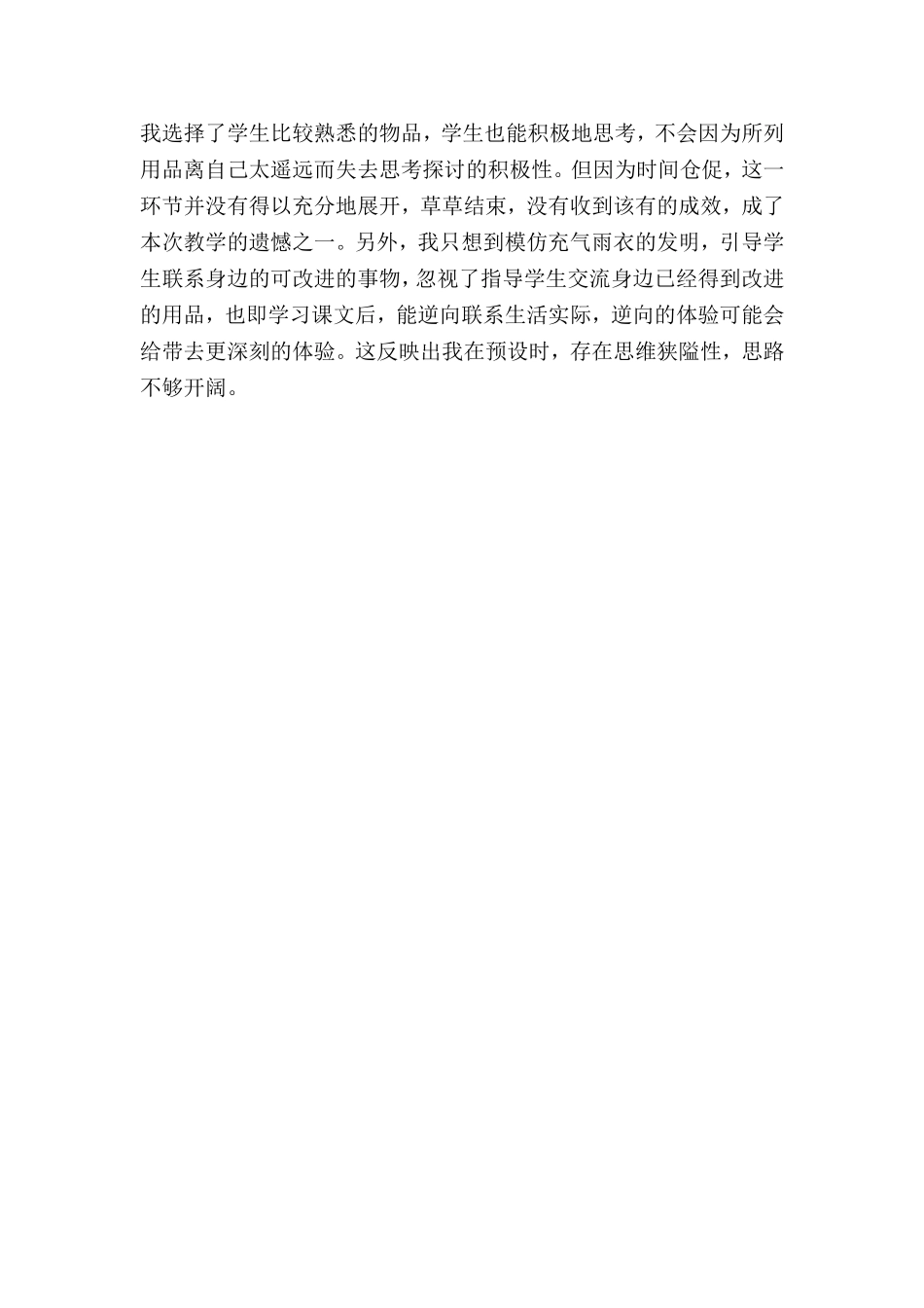 《充气雨衣》课文分析_第2页