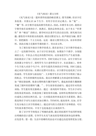 《充气雨衣》课文分析