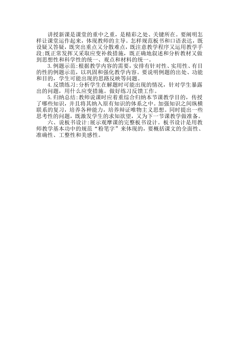 对说课的理解_第2页