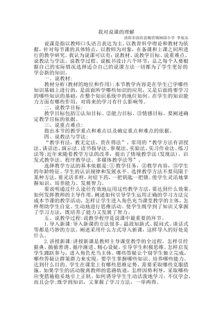 对说课的理解