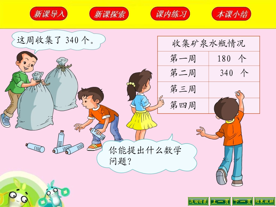 几百几十加、减几百几十_第3页