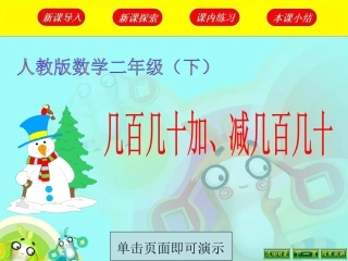 几百几十加、减几百几十