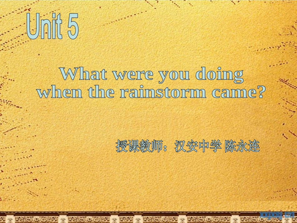 微课八年级下册第五单元第一课时_第1页