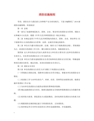 消防法施细则 