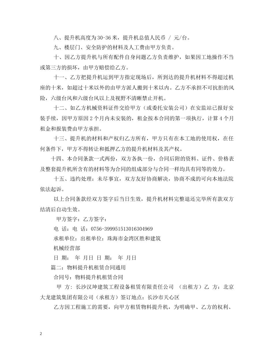 物料提升机租赁合同2 _第2页