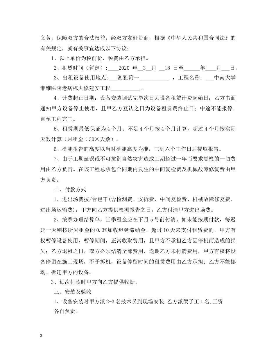 物料提升机租赁合同2 _第3页