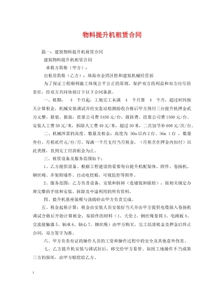 物料提升机租赁合同2 