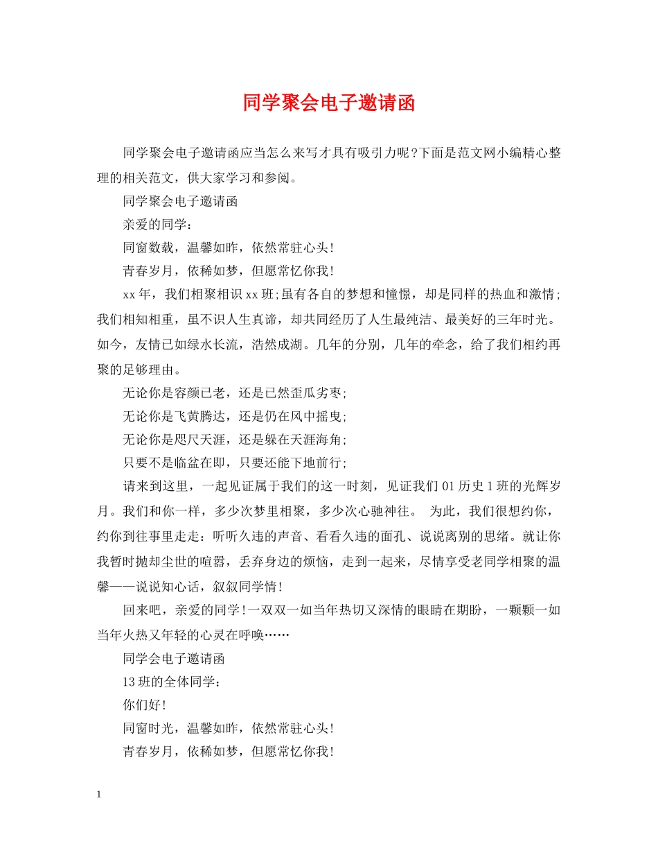同学聚会电子邀请函 _第1页