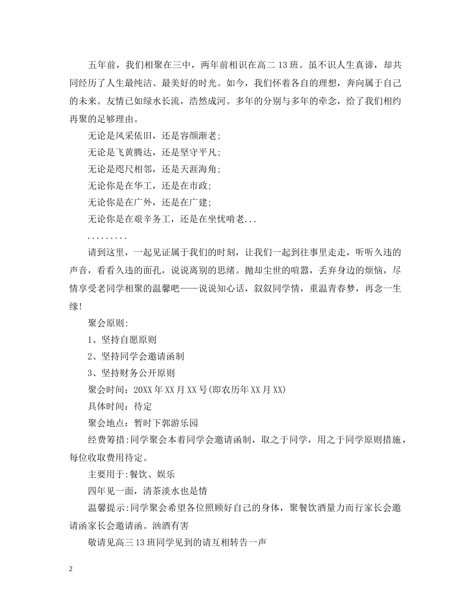 同学聚会电子邀请函 _第2页