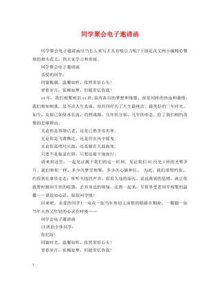 同学聚会电子邀请函 