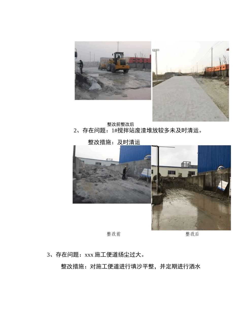 份环水保月度小结_第3页