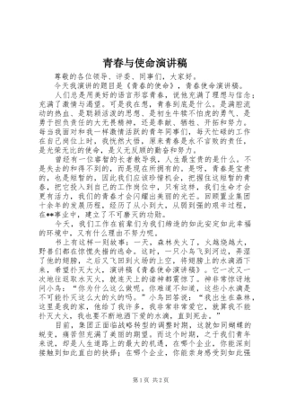 青春与使命演讲