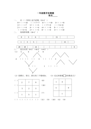 一年级数学竞赛题
