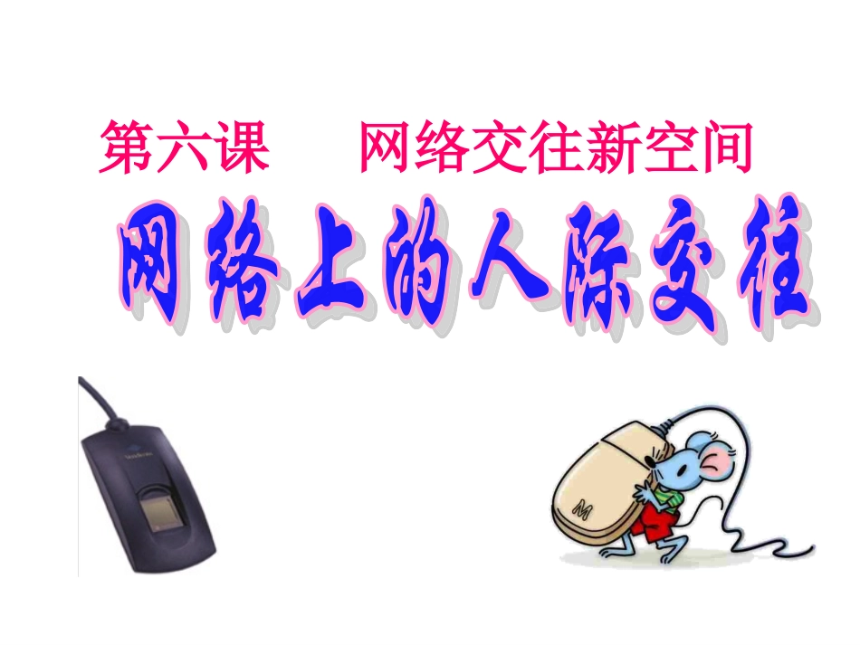 网络上的人际关系_第3页