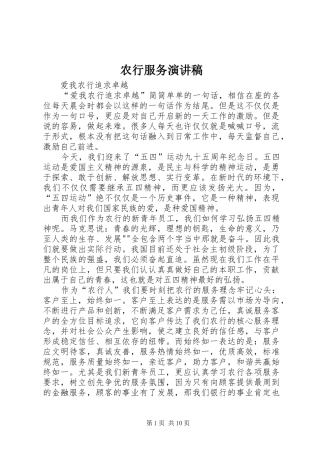 农行服务演讲致辞