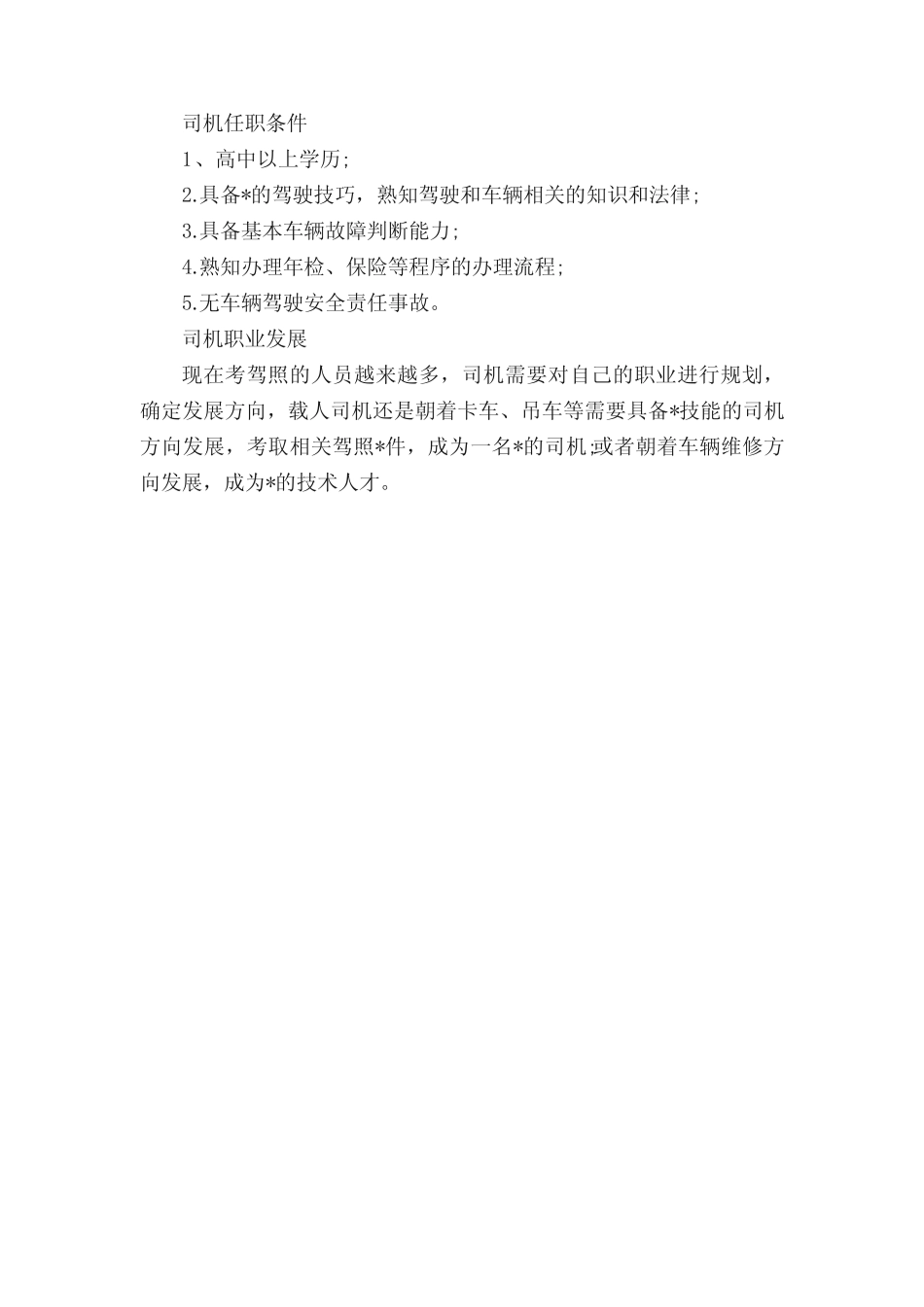 地铁司机的岗位职责_第2页